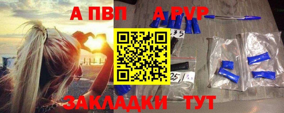 Благовещенск  Alpha-PVP  А ПВП СК КРИС  Вход с VPN  A-PVP Соль 