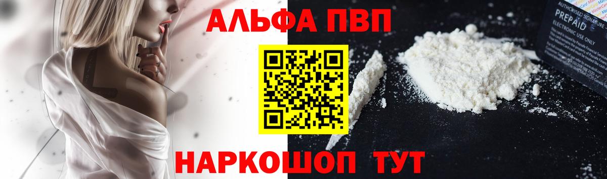 Alfa_PVP Соль Благовещенск