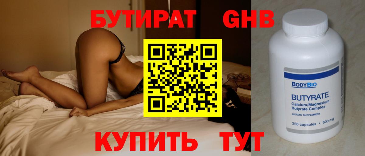 БУТИРАТ  БУТИРАТ оксибутират  Вход с VPN  Благовещенск 