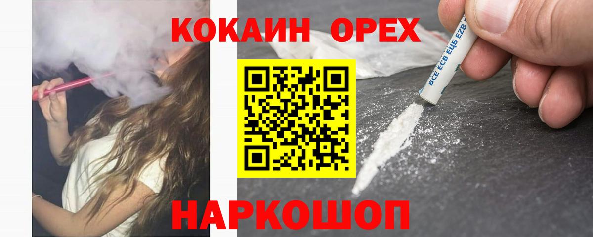 Благовещенск  Кокаин VHQ  Cocaine Fish Scale  Вход с VPN 