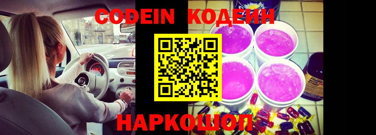 Кодеиновый сироп Lean Purple Drank  Кодеин Purple Drank  Вход с VPN  Благовещенск 