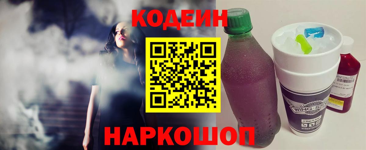 Кодеиновый сироп Lean Purple Drank Благовещенск