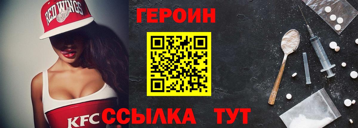 ГЕРОИН хмурый Благовещенск