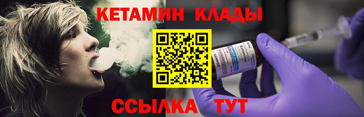 КЕТАМИН ketamine  Вход с VPN  Благовещенск 