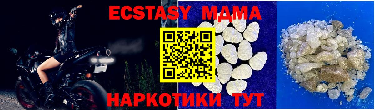 MDMA  MDMA кристаллы  Вход с VPN  Благовещенск  MDMA молли 