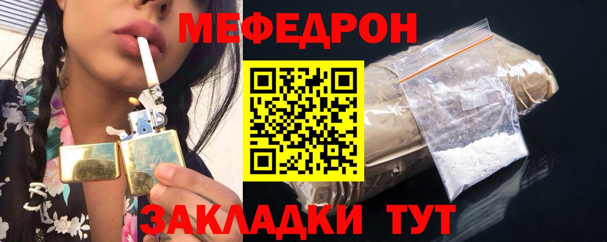 Меф  Благовещенск