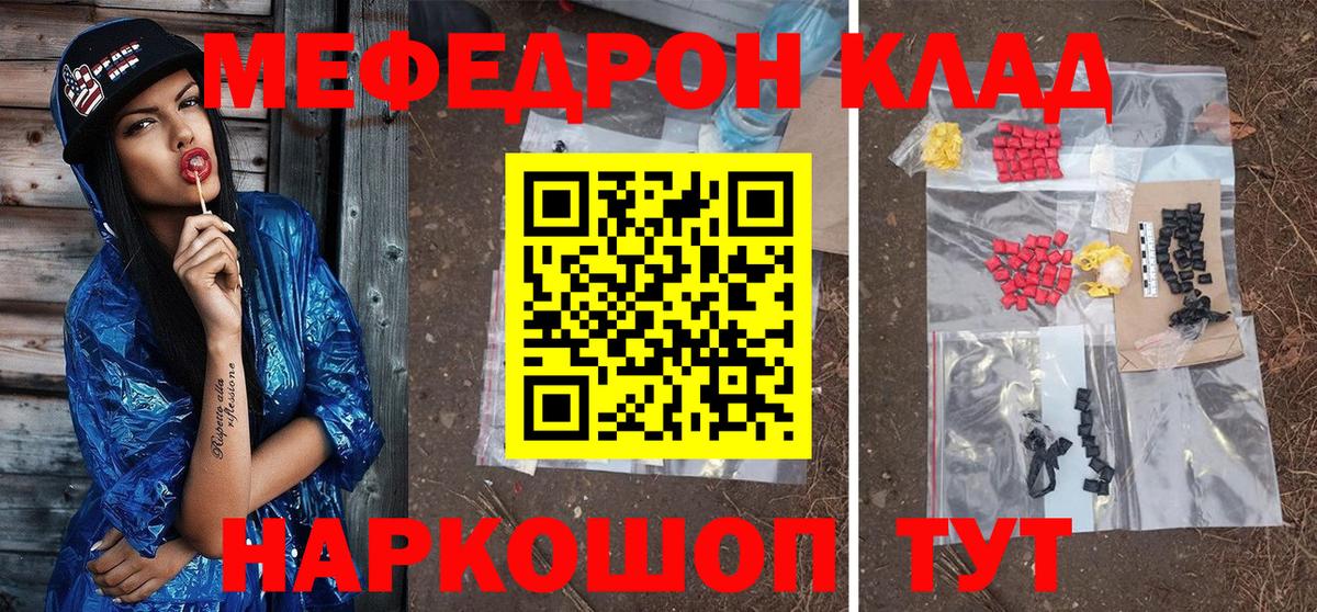 МЕФ VHQ  Вход с VPN  МЯУ-МЯУ  Мефедрон кристаллы  Благовещенск 