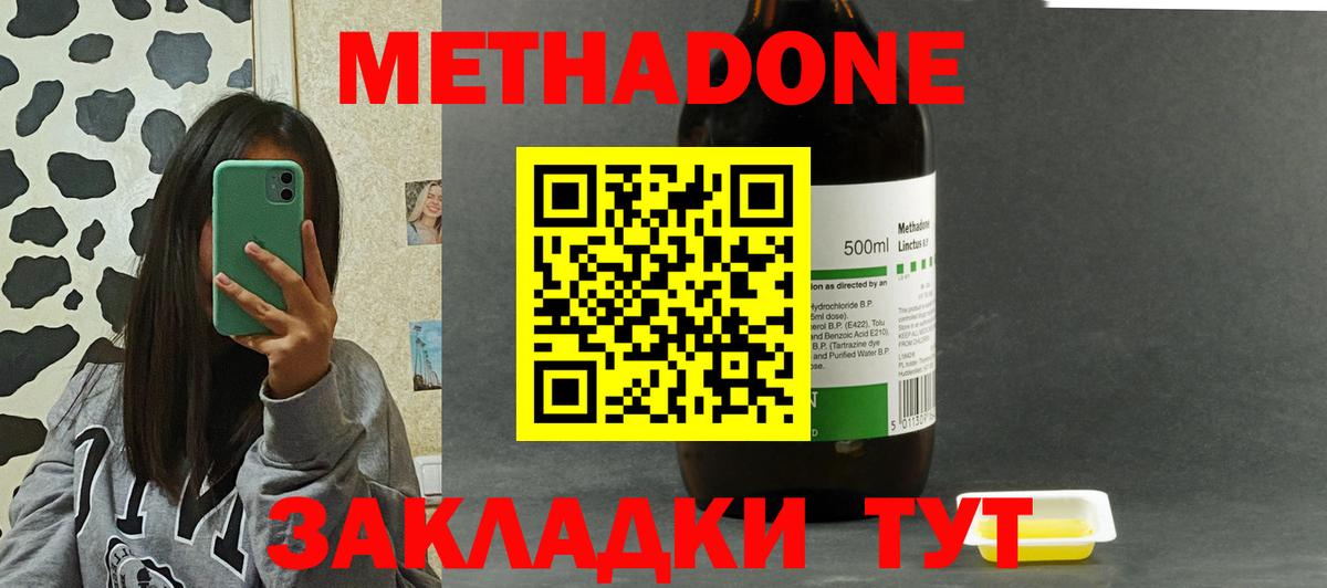 МЕТАДОН кристалл  Вход с VPN  МЕТАДОН кристалл  это телеграм  Благовещенск 