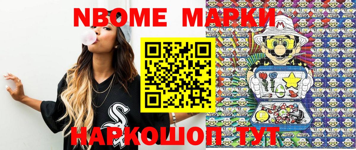 Марки NBOMe 1,8мг  Марки NBOMe 1,8мг  Марки 25I-NBOMe  Вход с VPN  Благовещенск 